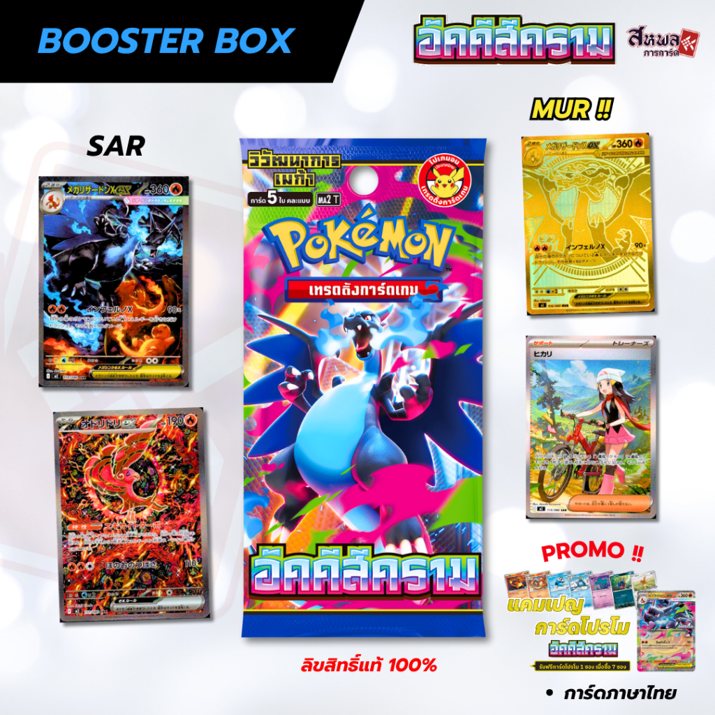 [POKEMON TCG] Booster Box (MA2) - อัคคีสีคราม การ์ดภาษาไทย ลิขสิทธิ์แท้ 100%