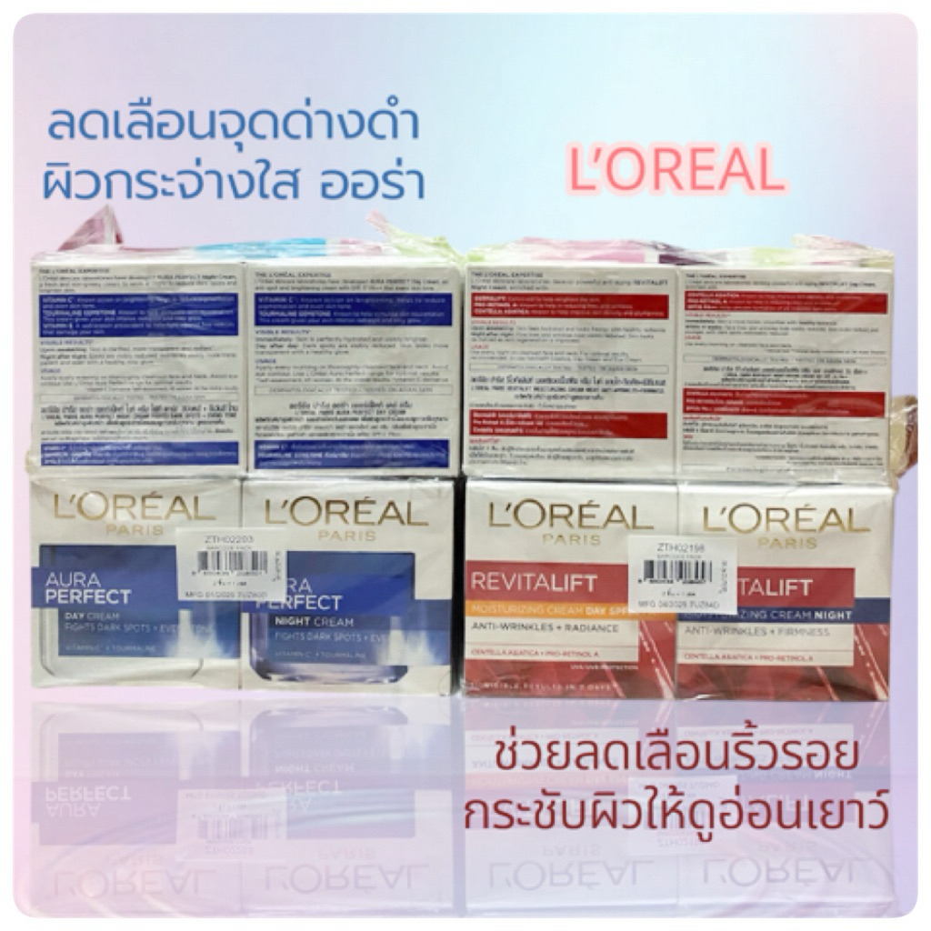 ลอรีอัล ออร่า เพอร์เฟ็คท์ เดย์ครีม SPF17 PA++ : ไนท์ครีม : ลอรีอัล รีไวทัลลิฟท์ เดย์ครีม SPF35 : รีไวทัลลิฟท์ ไนท์ครีม