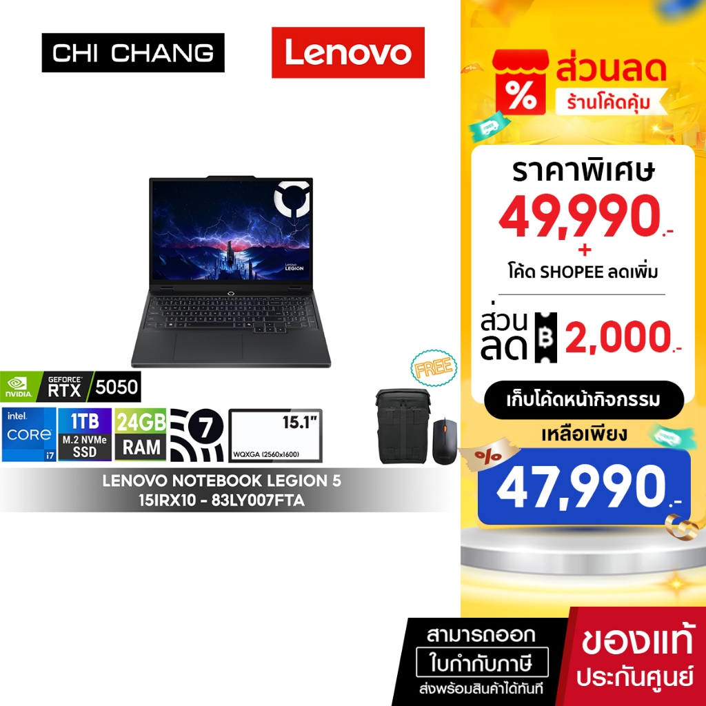 โน๊ตบุ๊คเกมมิ่ง LENOVO NOTEBOOK LEGION 5 15IRX10 - 83LY007FTA/i7-14700HX/RTX5050