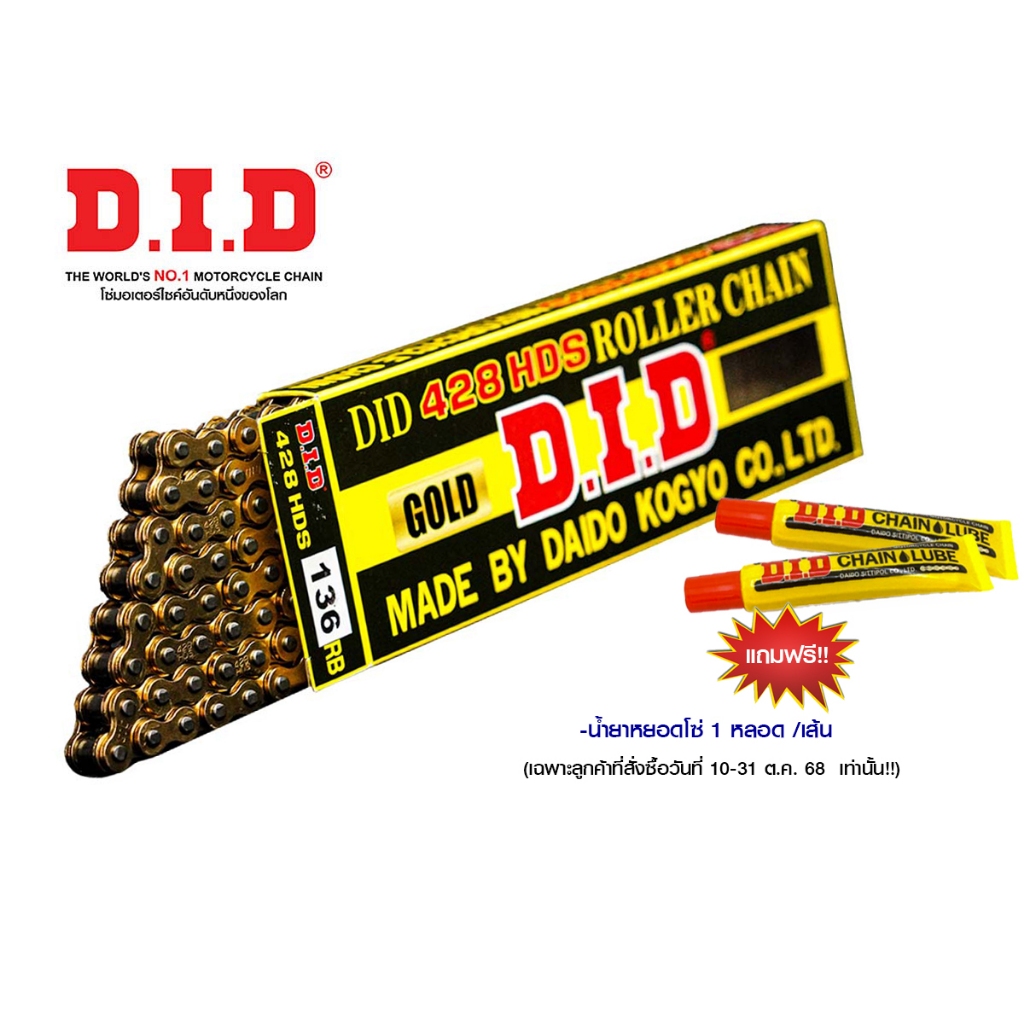 D.I.D โซ่รถจักรยานยนต์ 428 HDS x 136 RB