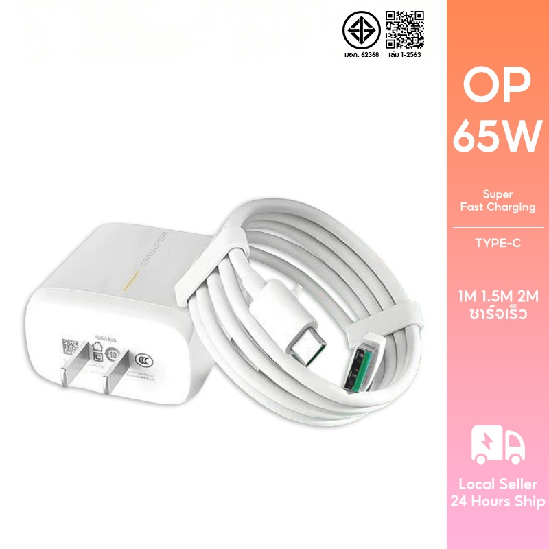 ⚡⚡ ชุดชาร์จ 65W VOOC สายชาร์จ+ หัวชาร์จ VOOC สำหรับ R9 A83 R7s6 F9 F5 R15 R11 R11s R9splus