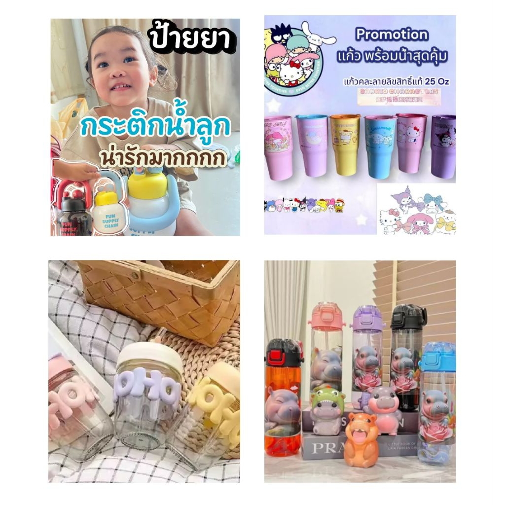พร้อมส่ง 👉 แก้วน้ำ ขวดน้ำ กระติกน้ำ พลาสติก ทรงแก้วเยติ ลายการ์ตูน Cartoon **เลือกลายได้**