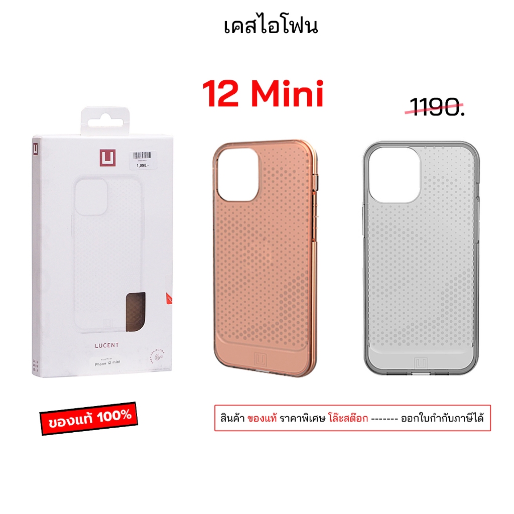 UAG สำหรับ เคสไอโฟน 12 Mini Cover ยูเอจี ของแท้ กันกระแทก case phone 12mini cover เคสไอโฟน12มินิ ori