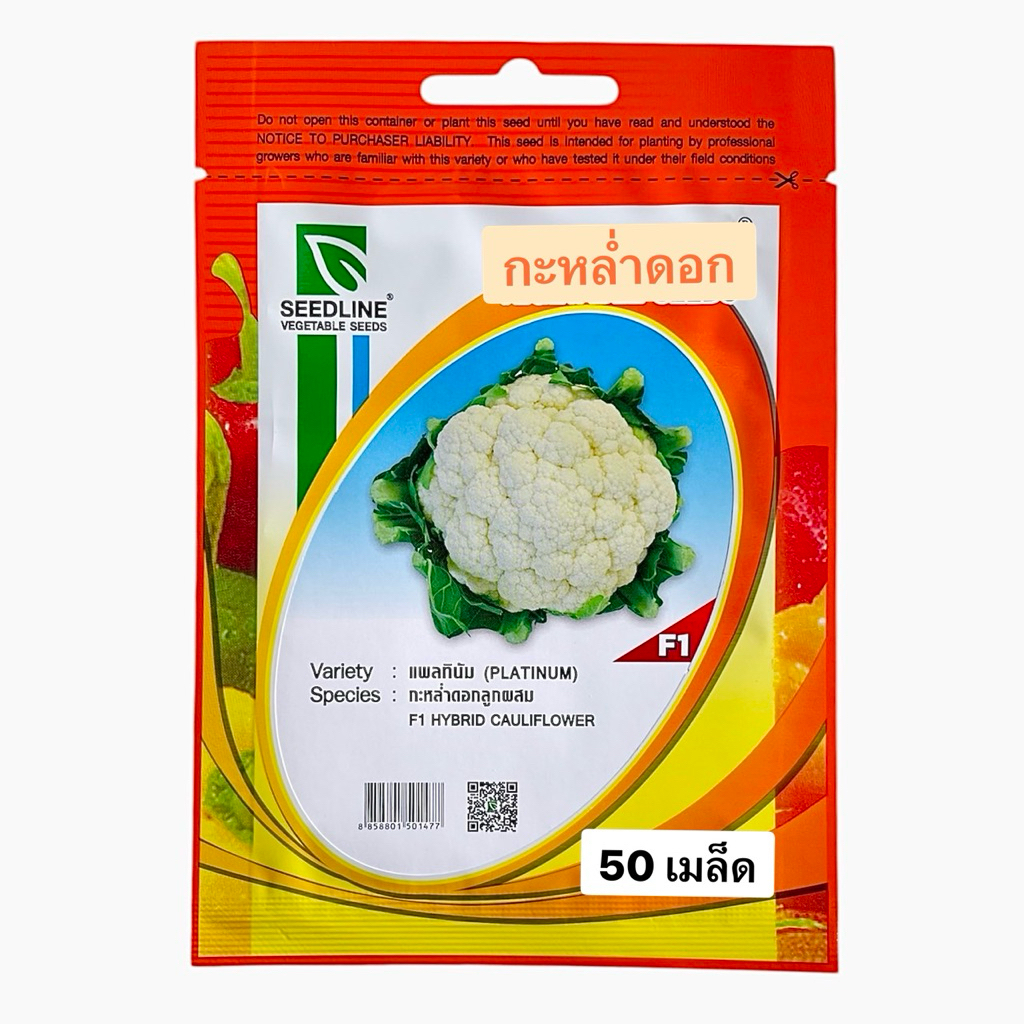 กะหล่ำดอก แพลทตินั่ม (50 เมล็ด) ตราซีดไลน์