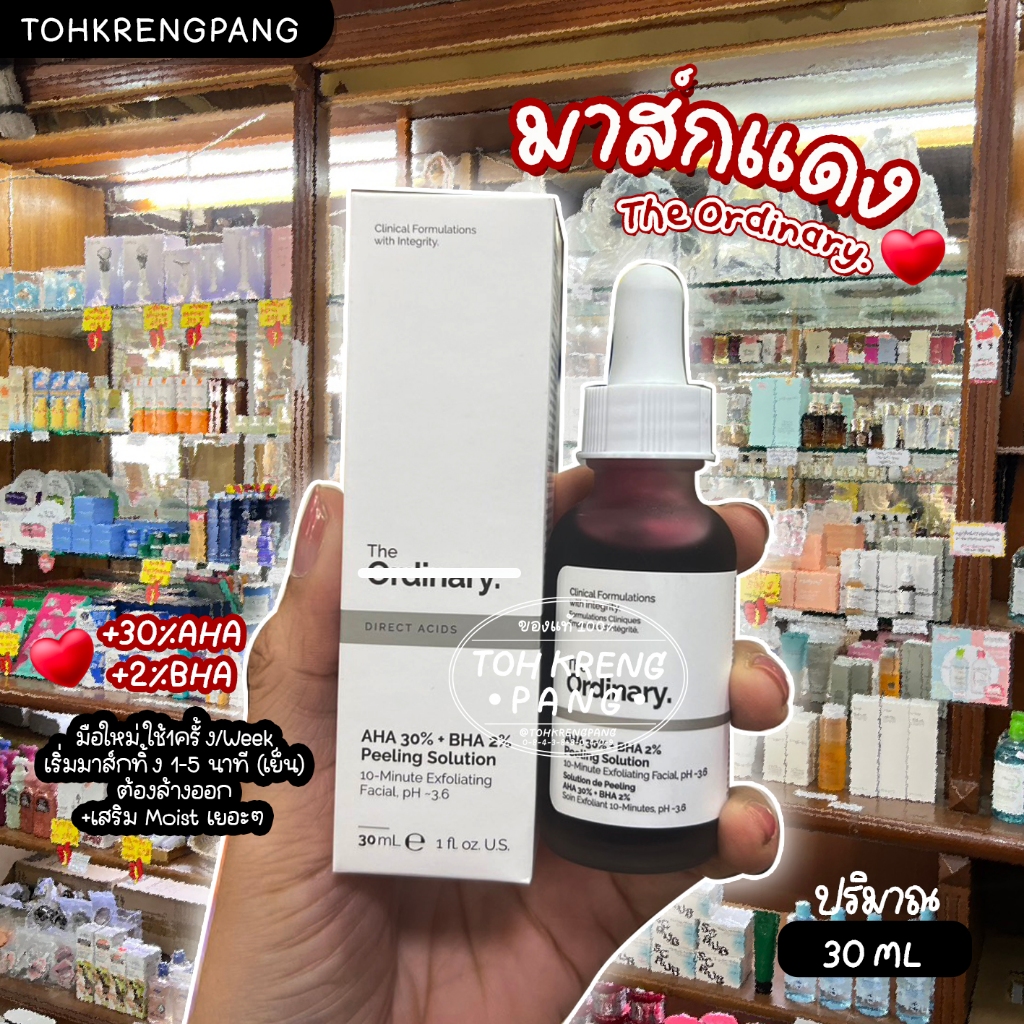 มาส์กแดง สูตรฮิต The 0rdinary AHA 30% + BHA 2% Peeling S0luti0n - 30 ml