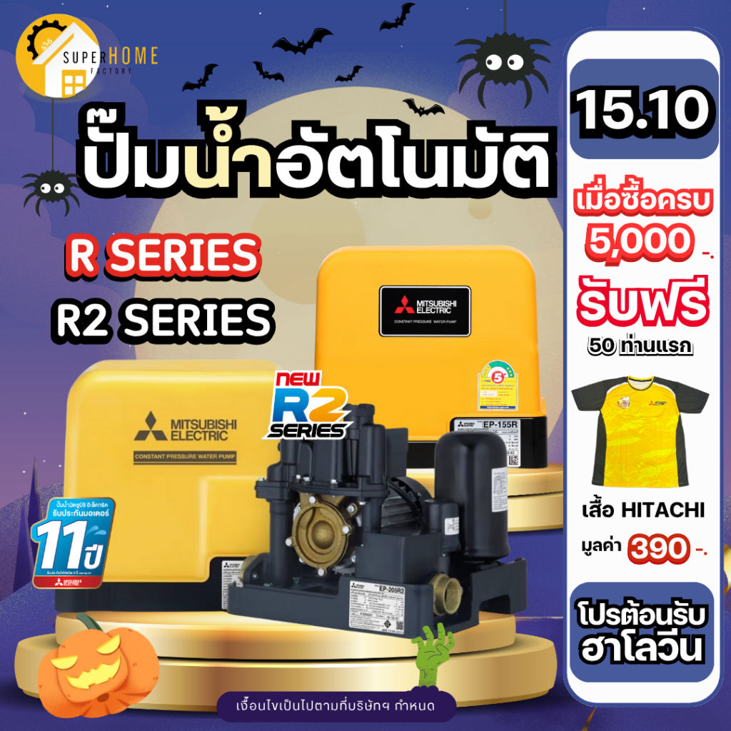 ⭐NEW SERIES-R2⭐ MITSUBISHI ปั๊มน้ำอัตโนมัติ  EP-155R2 EP-205R2 EP-255R2 EP-305R2 EP-355R2 EP-405R2  