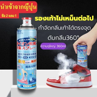 📢ซื้อ 2 แถม 1 【นําเข้าจากญี่ปุ่น】สเปรย์กำจัดกลิ่นรองเท้า 360ML สเปรย์ดับกลิ่นเท้า ปลอดภัย มั่นใจไร้กลิ่น ตลอดวัน ดับกลิ่