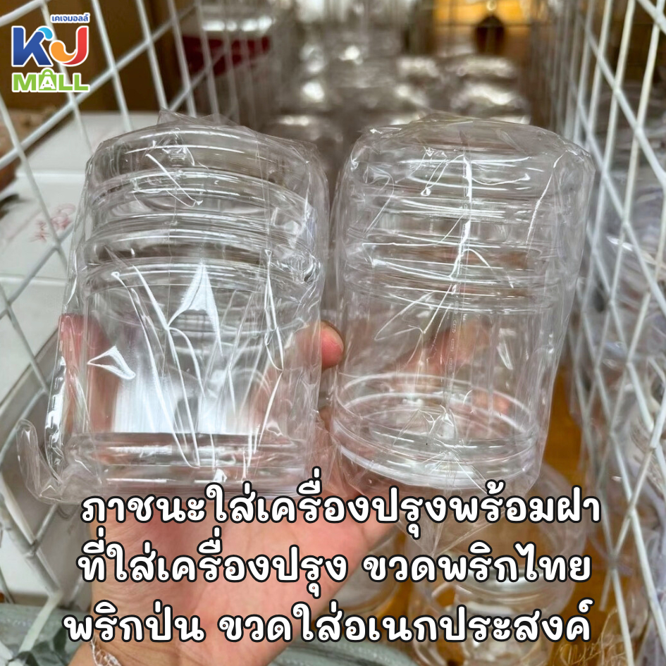 (ขายยกโหล) ขวดที่ใส่เครื่องปรุง ขวดพริกไทย พริกป่น ขวดใส ภาชนะใส่เครื่องปรุงพร้อมฝา ขวดใส่อเนกประสงค์