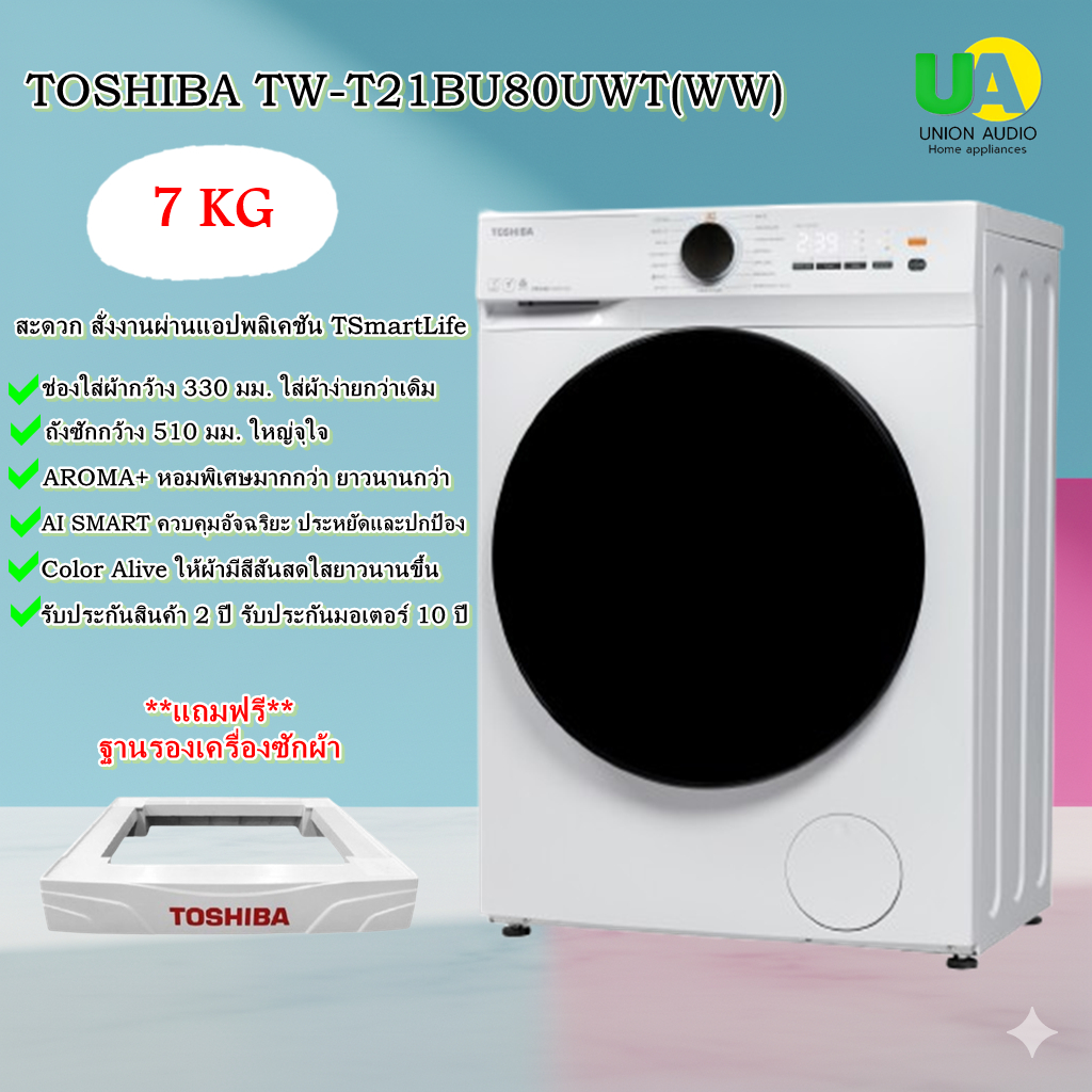 TOSHIBA เครื่องซักผ้าฝาหน้า TW-T21BU80UWT(WW) 7.0 กก. ช่องใส่ผ้ากว้าง ถังซักกว้าง tw-t21bu80uwt