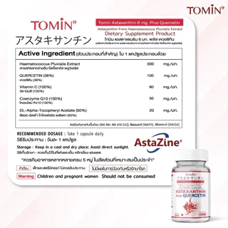 TOMIN Astaxanthin 6 mg แอสตาแซนธิน สาหร่ายแดง ต้านริ้วรอย ลดหมองคล้ำ จุดด่างดำ ผิวกระจ่างใส