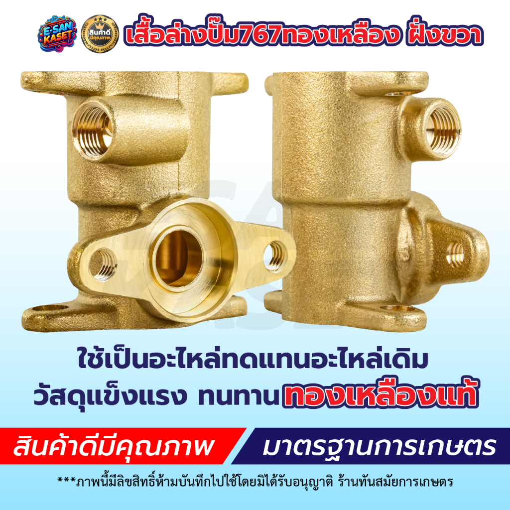 ข้อต่อปั๊มพ่นยา767ทองเหลือง เครื่องพ่นยา 767 ข้อต่อทองเหลือง เสื้อปั้ม ฝั่งน้ำออก พร้อมส่ง