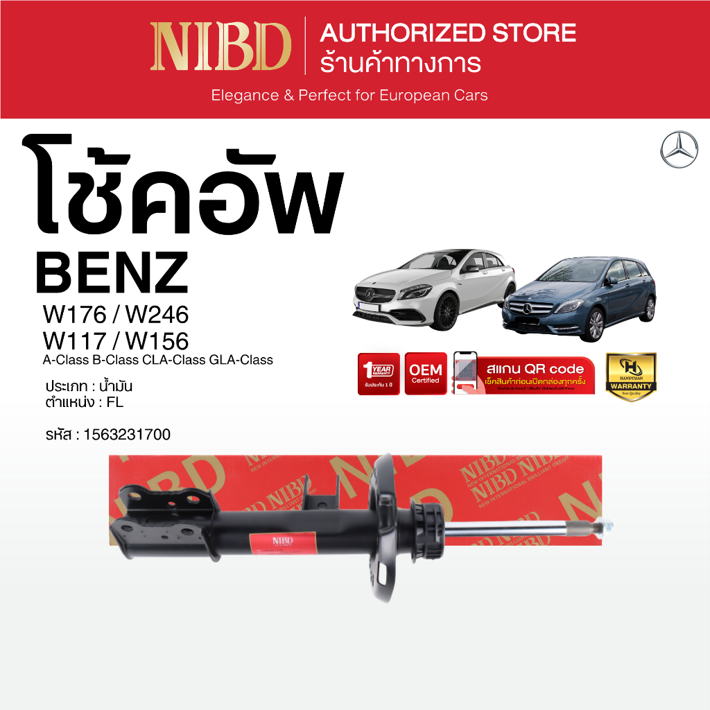 โช้คอัพ สำหรับ BENZ  A-Class B-Class CLA-Class GLA-Class W176 W246  W117 W156  (สแกน QR Code ก่อนแกะ