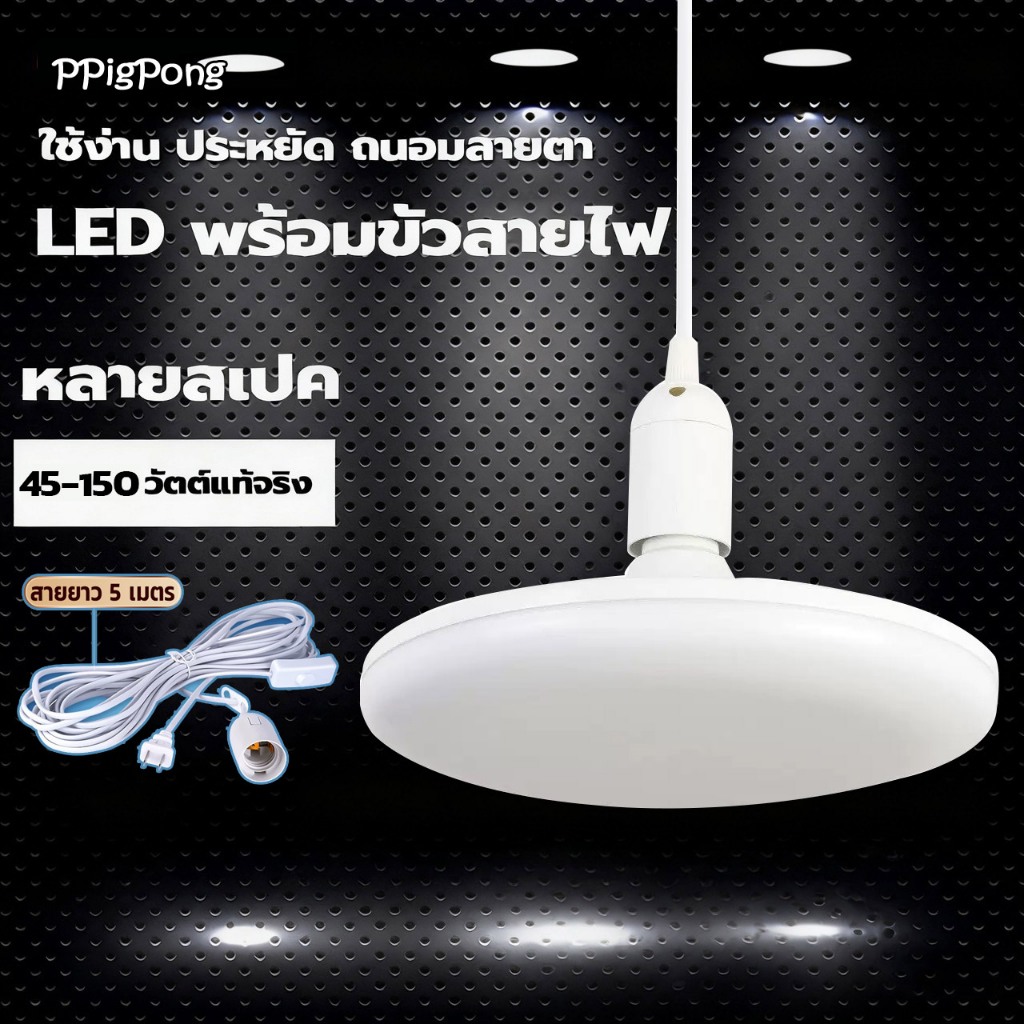 หลอดไฟ LED 220V  หลอดไฟอเนกประสงค์UFO โคมไฟส่องสว่างแรงสูง สว่างพื้นที่กว้าง