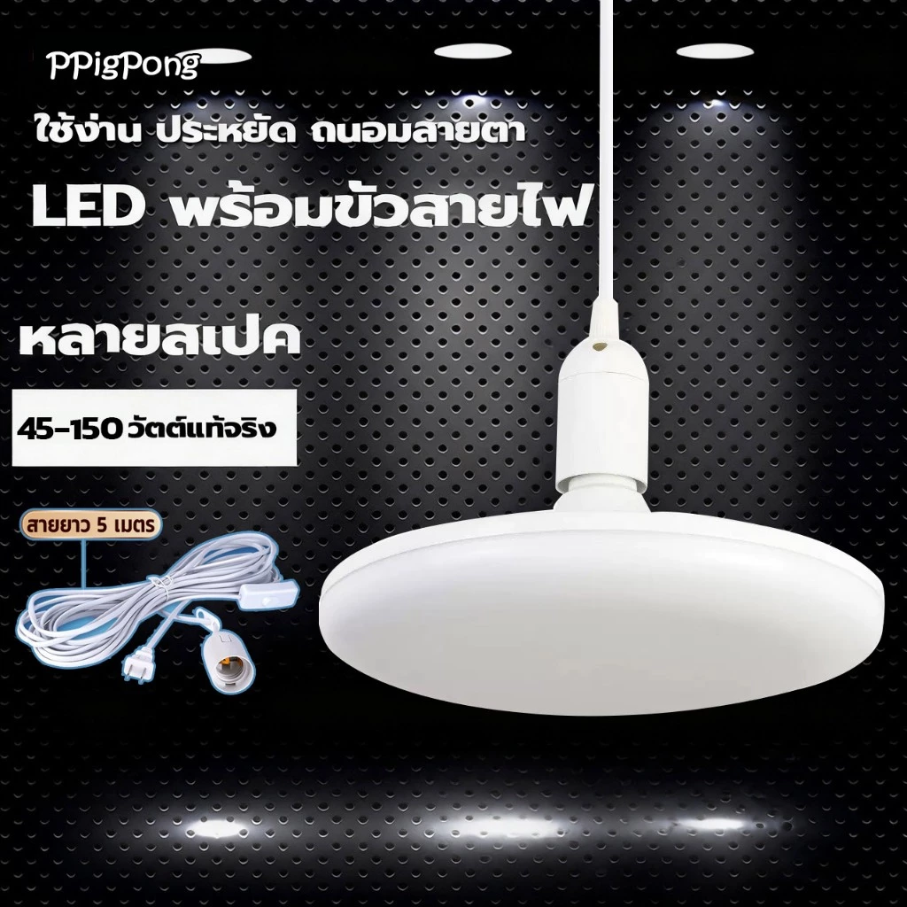 หลอดไฟ LED 220V หลอดไฟอเนกประสงค์UFO โคมไฟส่องสว่างแรงสูง สว่างพื้นที่กว้าง