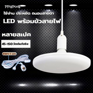 หลอดไฟ LED 220V  หลอดไฟอเนกประสงค์UFO โคมไฟส่องสว่างแรงสูง ส…