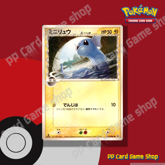 Dratini [034/086] (Non-Holo) Holon Research (Pokemon Trading Card Game) Japanese