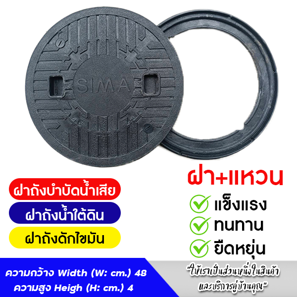 SIMA ฝาถังบำบัดน้ำเสียพร้อมแหวน แข็งแรง ทนทาน ขนาด 48x4 cm สำหรับการใช้งานที่มั่นคงและทนทาน