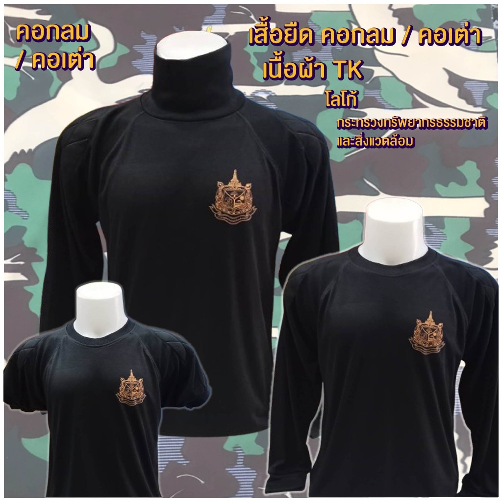 เสื้อยืด เนื้อผ้า TK มีซับใน หัวไหล่กับข้อศอก ( สิ่งแวดล้อม สีเดียว )