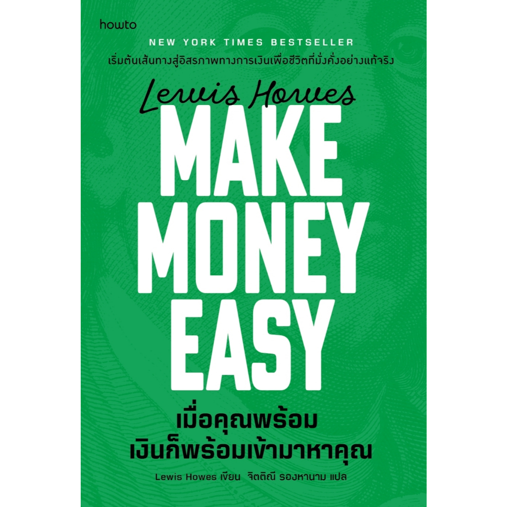 หนังสือเรื่อง เมื่อคุณพร้อม เงินก็พร้อมเข้ามาหาคุณ:Lewis Howes:สำนักพิมพ์ อมรินทร์ How to:ราคาปก 365 บาท