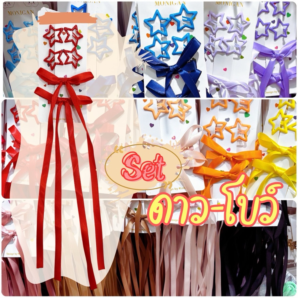 กิ๊บดาว+โบว์ เซ็ตพร้อมใช้ ร้านไทยนะคะ