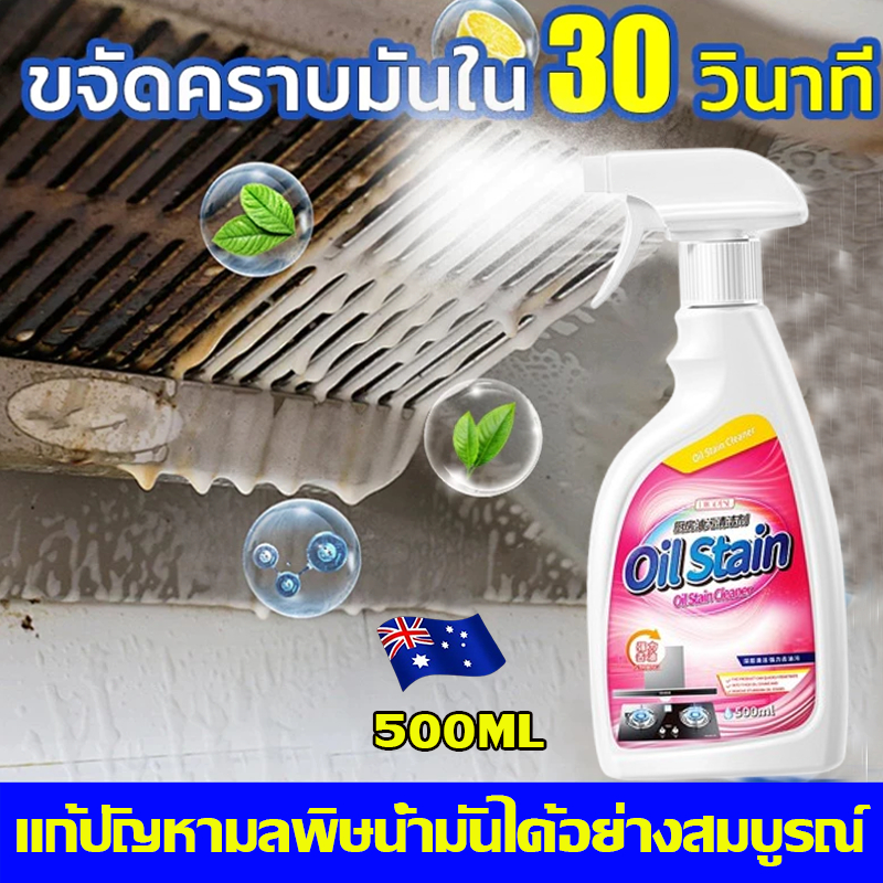 น้ํายาขจัดคราบน้ํามัน 500 มล น้ำยาทำความสะอาดครัว ขจัดคราบมัน สลายคราบไขมัน ไม่ระคายเคือง เหมาะสําหรับพื้นผิวมันต่างๆ เ