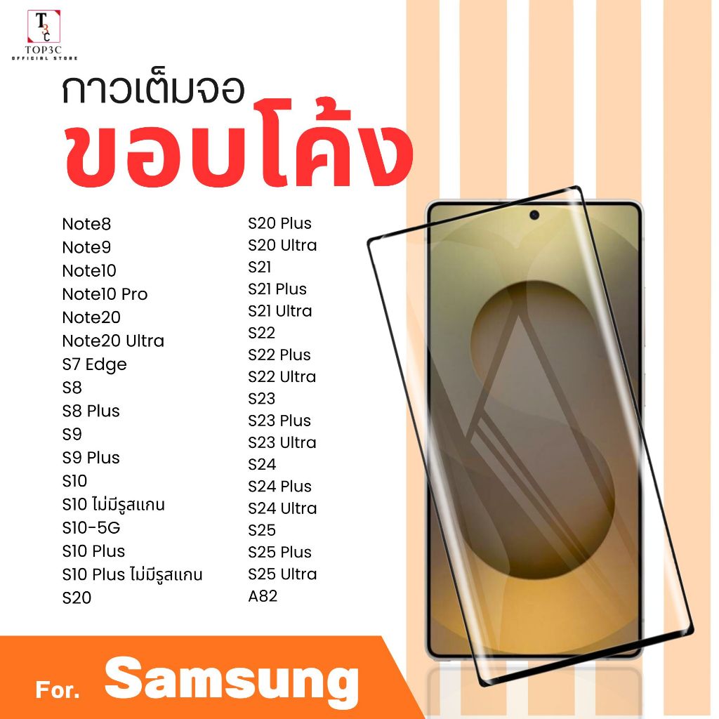 ฟิล์มกระจกจอโค้งกันรอยขีดข่วนระดับ9H สำหรับ Samsung S23Ultra S24Ultra S25Ultra S22Ultra S10Plus S21