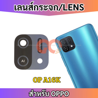 เลนส์กล้อง สำหรับ OPPO A16K กระจกเลนส์กล้อง Camera Lens OPPO…