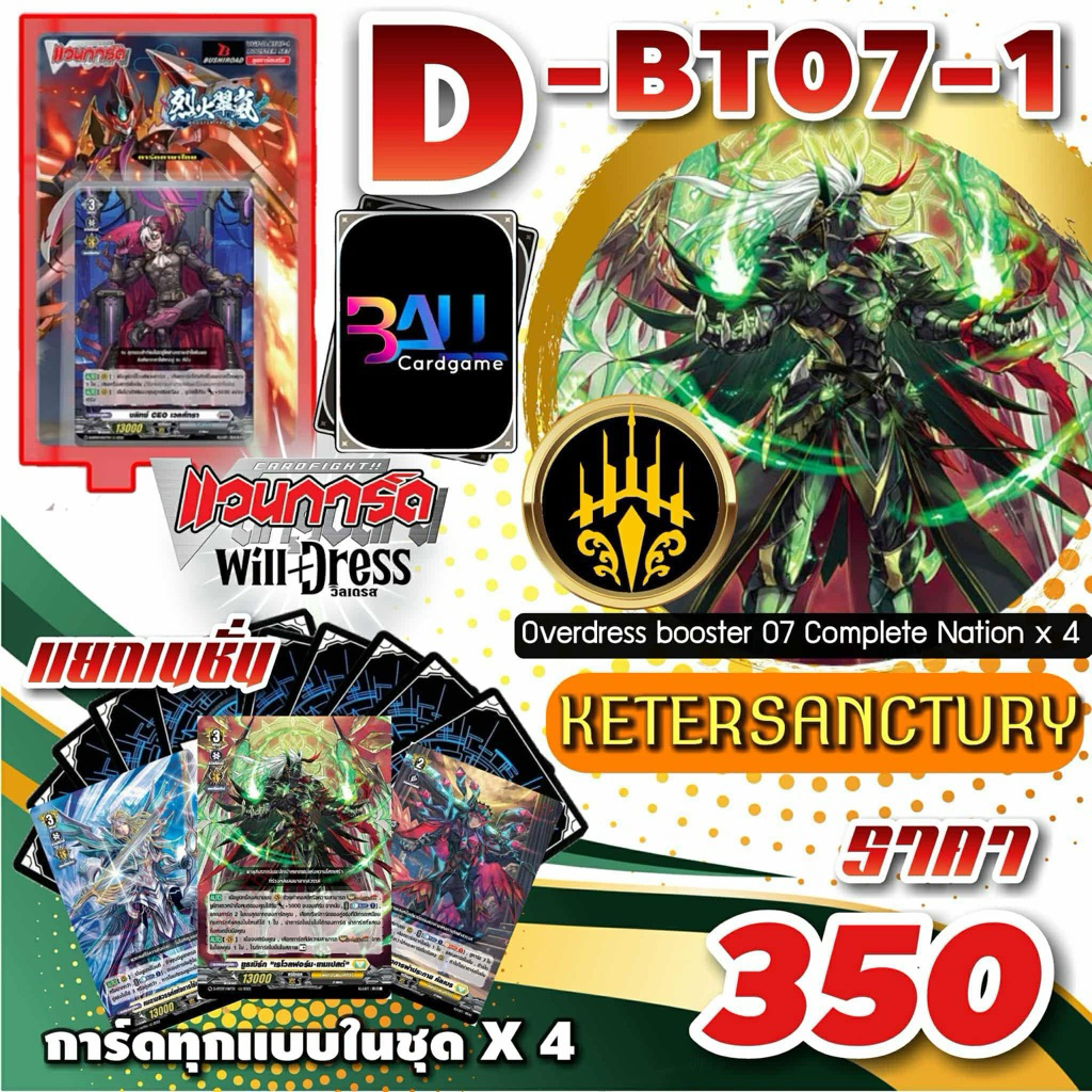 DBT07 แคลนเหลือง​ คีเทอร์แซงค์ทัวรี่ การ์ดทุกแบบ​ X​ 4​ พร้อมเล่น, แวนการ์ด​ภาคโอเวอร์เดรส​บูสเตอร์0
