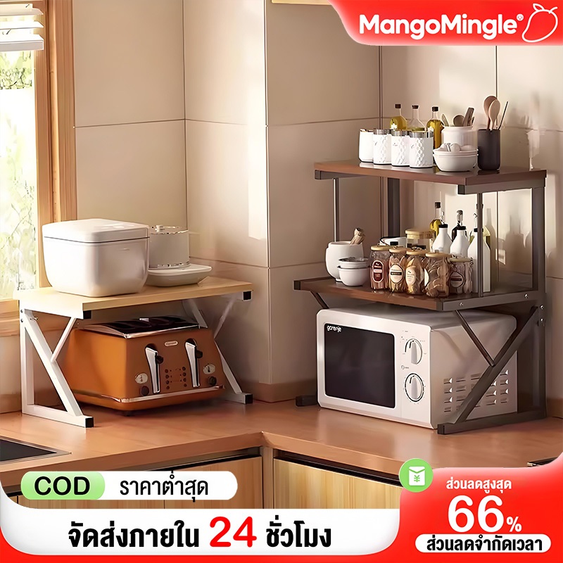 ชั้นวางไมโครเวฟ วางเตาอบได้ รับน้ำหนักได้ถึง 40 กก. เหล็ก+ไม้ ชั้นวางคร่อมไมโครเวฟ เสริมพื้นที่ในห้องครั รูปร่างK/O/Z/H