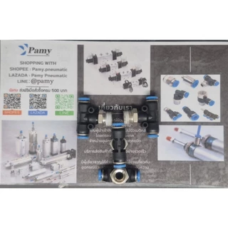 PAMY MPB ข้อต่อลมสามทาง เกลียวนอก ข้อต่อสามทาง Push-in Tee Fitting 4-12mm PNEUMATIC FITTING