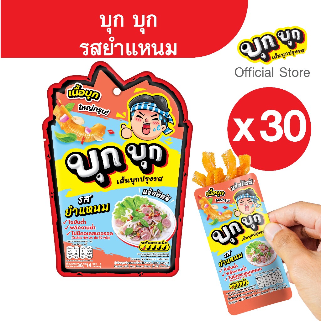 (แพ็ค 30) บุก บุก เส้นบุกปรุงรส รสยำแหนม เส้นบุกใหญ่กรุบ