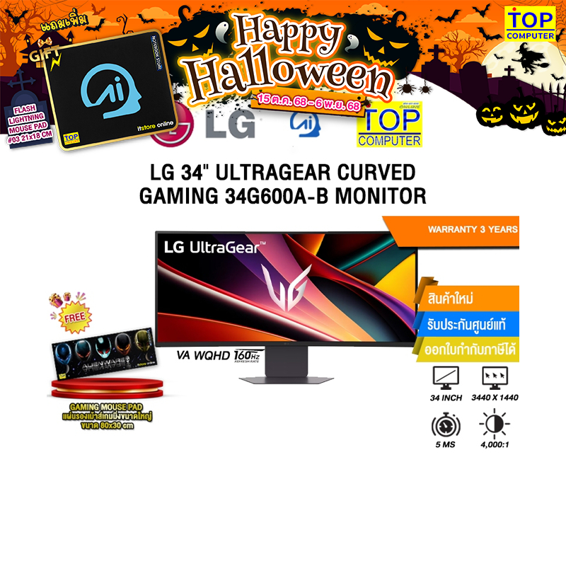 LG 34" ULTRAGEAR CURVED GAMING 34G600A-B MONITOR (VA WQHD/160Hz)/ประกัน 3 Years