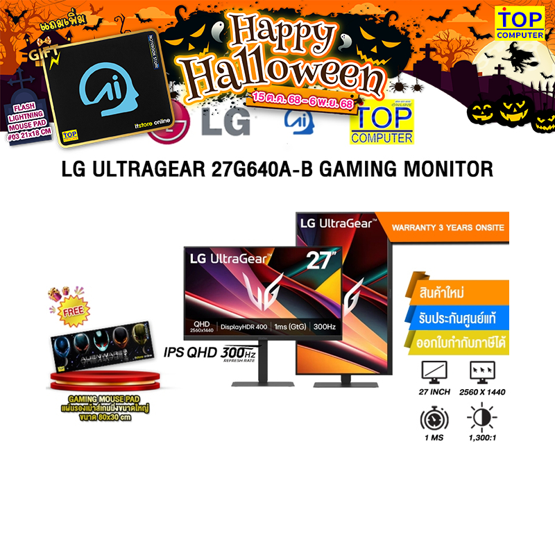 LG ULTRAGEAR 27G640A-B GAMING MONITOR (IPS QHD 300Hz)/ประกัน 3 Years Onsite
