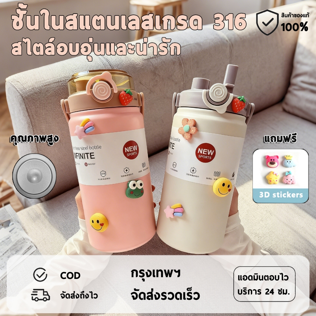 กระบอกน้ำสแตนเลส SUS316L ดีไซน์หวานน่ารัก พกพาสะดวก เก็บร้อนเย็นได้นาน (แจกฟรี DIYสติ๊กเกอร์)