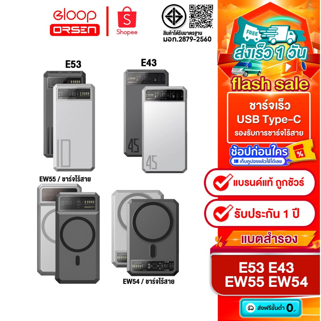 [ติดตาม รับส่วนลด] Orsen by Eloop E53 E59 E43 แบตสำรอง 10000/ 20000 /25000 mAh  In-Out Type C