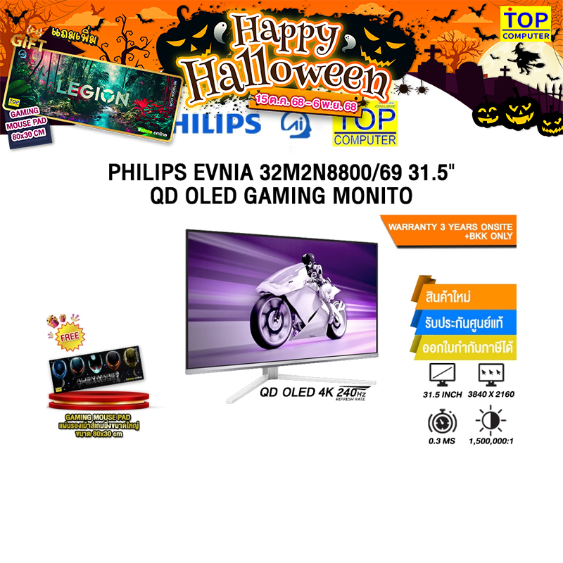 PHILIPS EVNIA 32M2N8800/69 31.5" QD OLED GAMING MONITOR(QD OLED 4K 240Hz)/ประกัน 3 Years Onsite+ BKK
