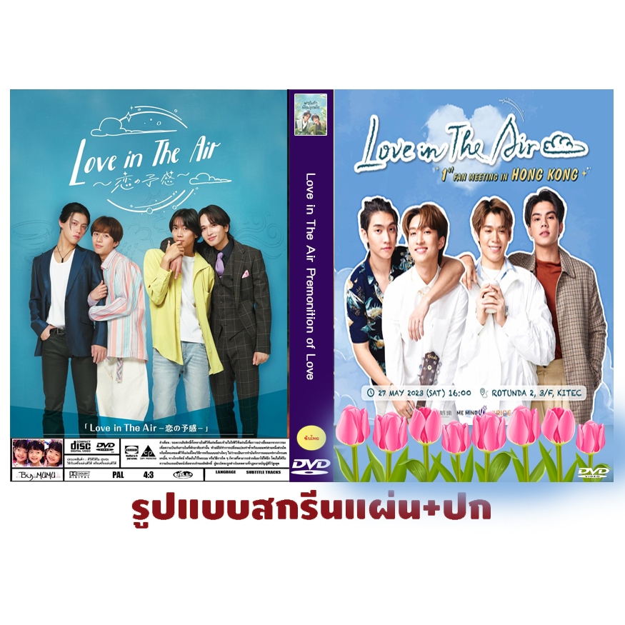 ช้อป love in the air ราคาสุดคุ้ม ได้ง่าย ๆ | Shopee Thailand