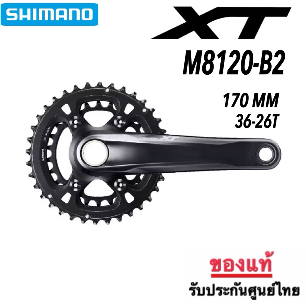 ขาจาน XT FC-M8120-B2 36-26Tขายาว 170mm.*ของแท้ศูนย์ไทย