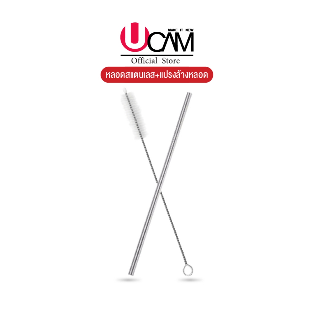 Ucam หลอดดูดน้ำ หลอดสแตนเลสยาว 21.5เซน ใช้กับแก้ว30ออนซ์ได้