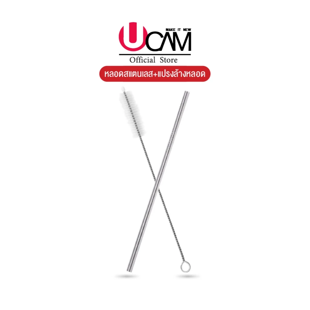 Ucam หลอดดูดน้ำ หลอดสแตนเลสยาว 21.5เซน ใช้กับแก้ว30ออนซ์ได้