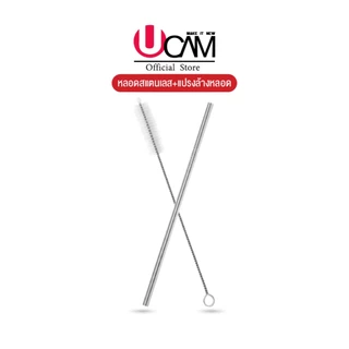 Ucam หลอดดูดน้ำ หลอดสแตนเลสยาว 21.5เซน ใช้กับแก้ว30ออนซ์ได้