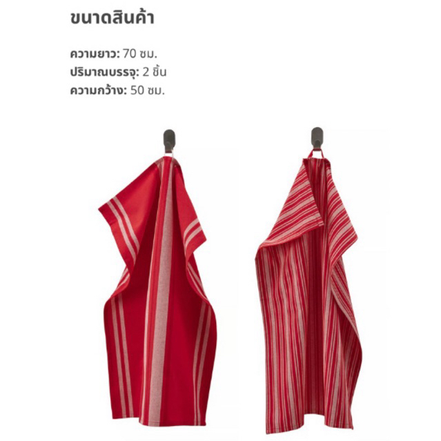 ผ้าเช็ดจาน ผ้าเช็ดมือ คละลาย คละแบบ 2 ผืน/set By IKEA