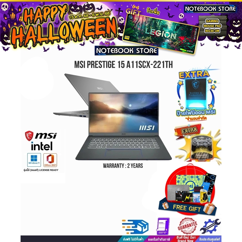 MSI Prestige 15 A11SCX-221TH /i7-1185G7/ประกัน 2 Years