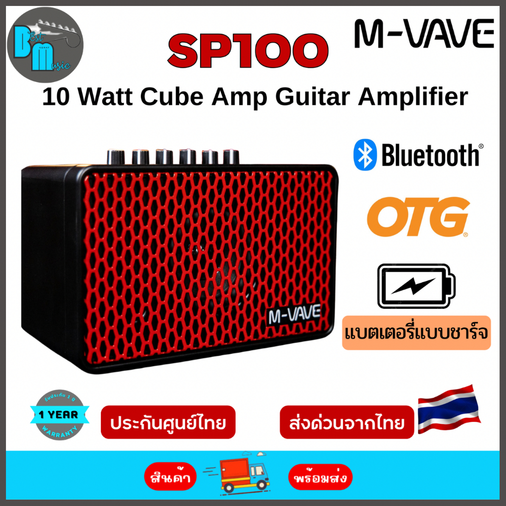 M-VAVE SP100 Cube Amp Guitar Amplifier แอมป์กีต้าร์ 10 วัตต์ ชาร์จไฟ มีบลูทูธ OTG