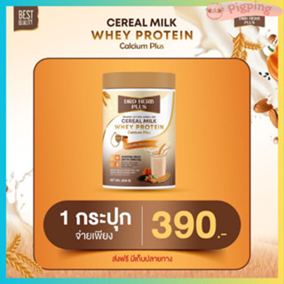 [ 1 กระปุก ] DRD HERB PLUS นมธัญพืช ซีเรีลมิลล์ เวย์ โปรตีน …