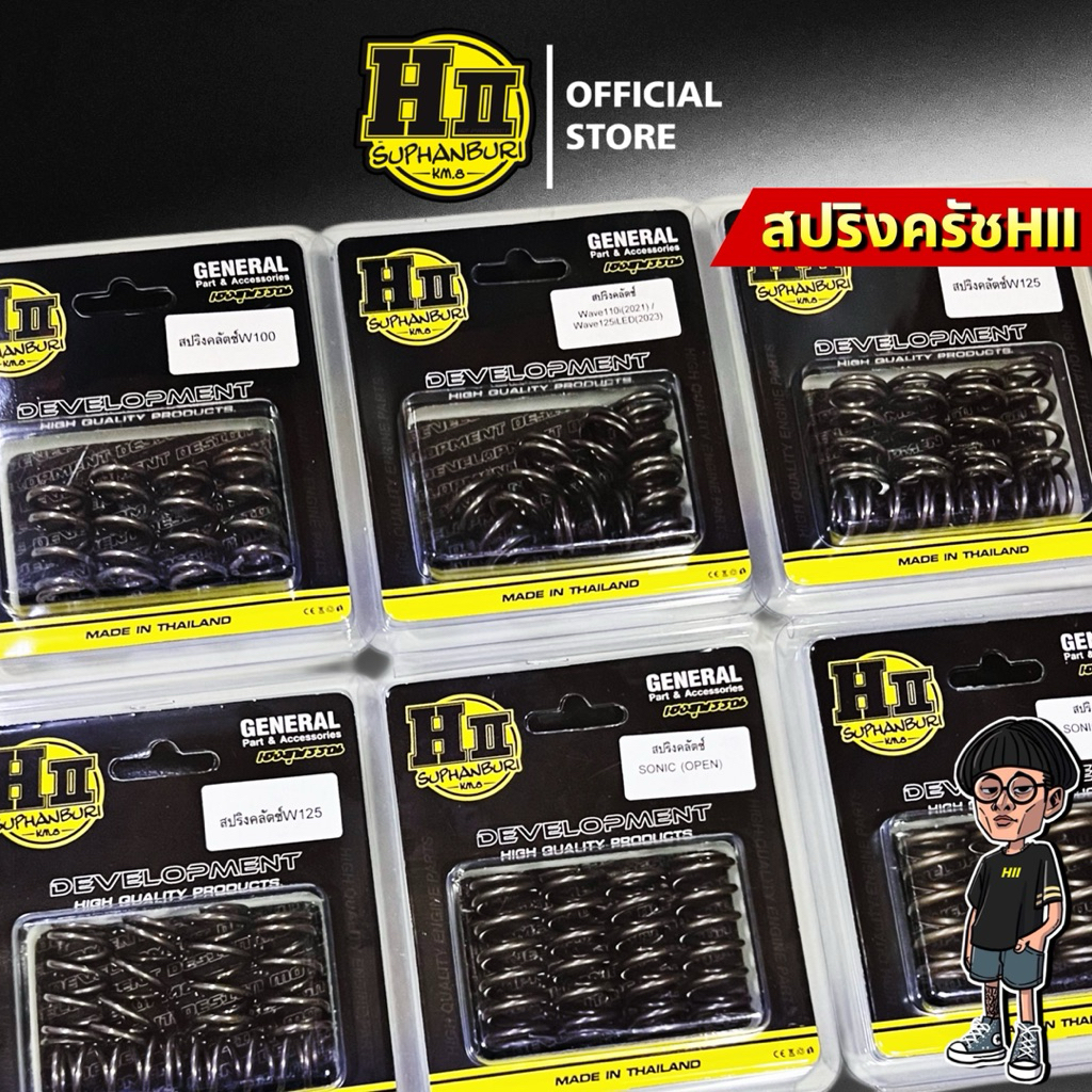 สปริงครัชเฮงสุพรรณ W100/W110i/W125/W125i/SONIC
