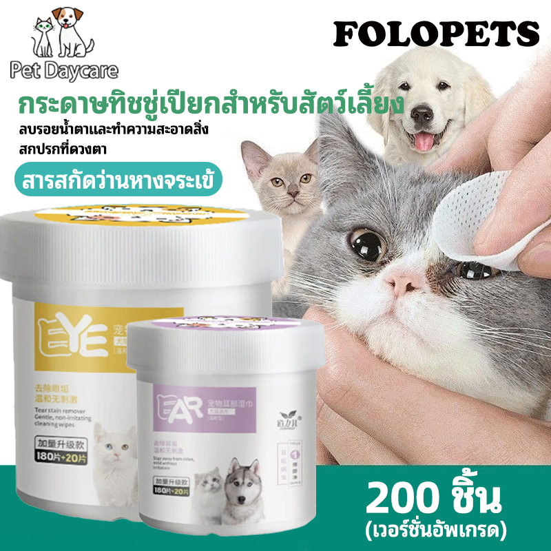 ผ้าเช็ดทำความสะอาดสัตว์เลี้ยง สูตรอ่อนโยนจากว่านหางจระเข้ ห่อละ 200 ชิ้น