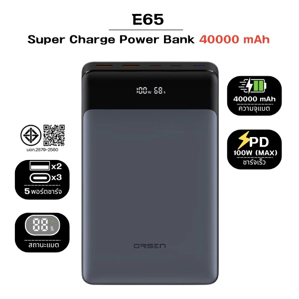 E65 Powerbank Fast Charge 40000mAh พาวเวอร์แบงค์ จ่ายไฟสูง หน้าจอดิจิทัล เข้าได้กับทุกอุปกรณ์ ขนาดพก
