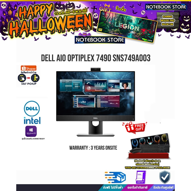 DELL AIO Optiplex 7490 SNS749A003/i5-11500/ประกัน 3 year Onsite