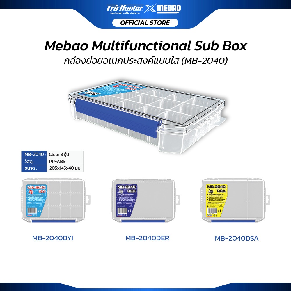 กล่องย่อยมัลติฟังก์ชั่น Mebao MB-2040 สีใส กล่องใส่อุปกรณ์ตกปลา วัสดุ PP+ABS แข็งแรงปรับช่องได้อิสระ